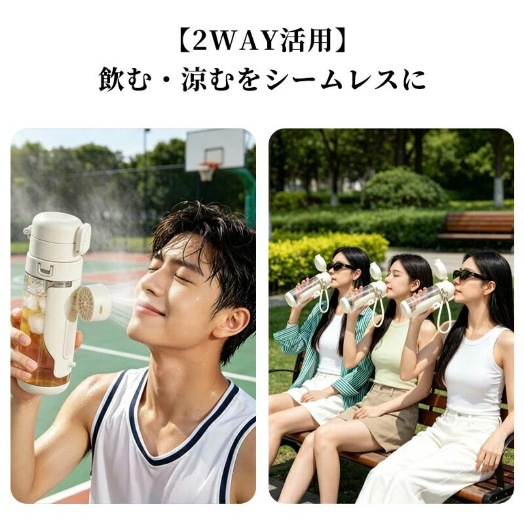 CoolMist™ ミストファン付き