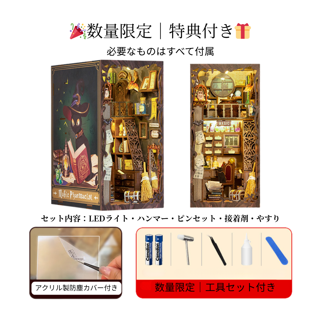 Magic Pharmacist | 魔法の薬局