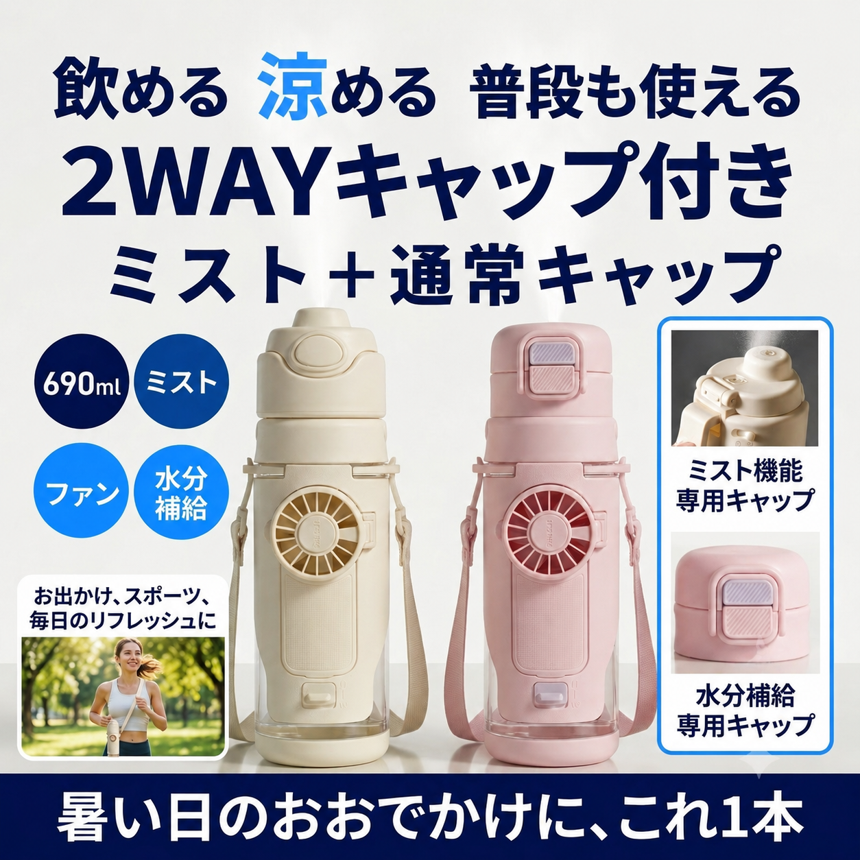 CoolMist™ ミストファン付き
