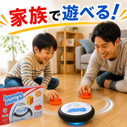 Shuttle Ball | ふわっと浮いて、スイスイ動く！