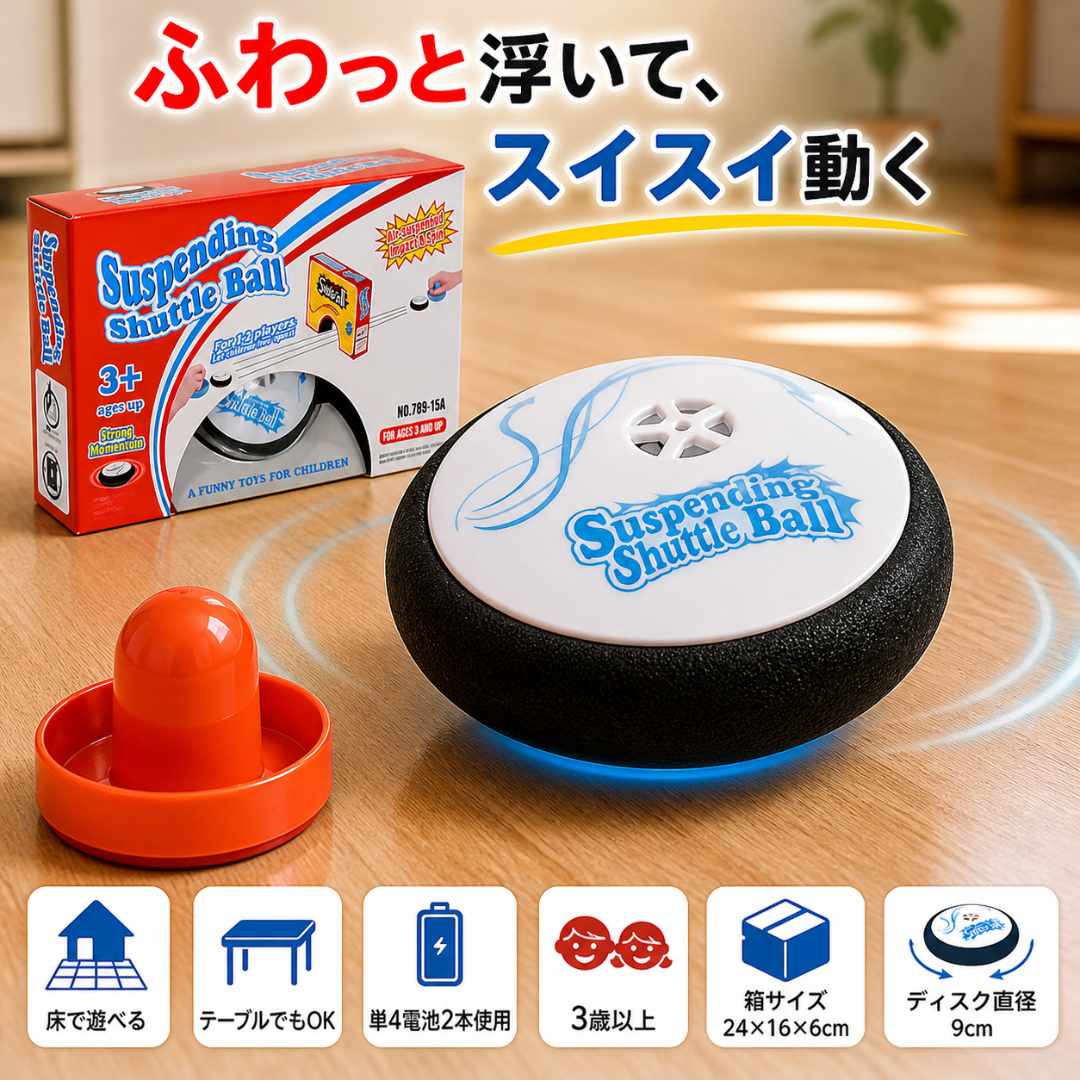 Shuttle Ball | ふわっと浮いて、スイスイ動く！