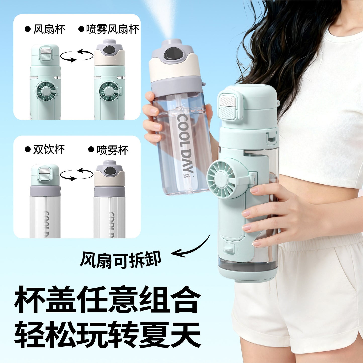 CoolMist™｜ミストファン付き2WAYウォーターボトル
