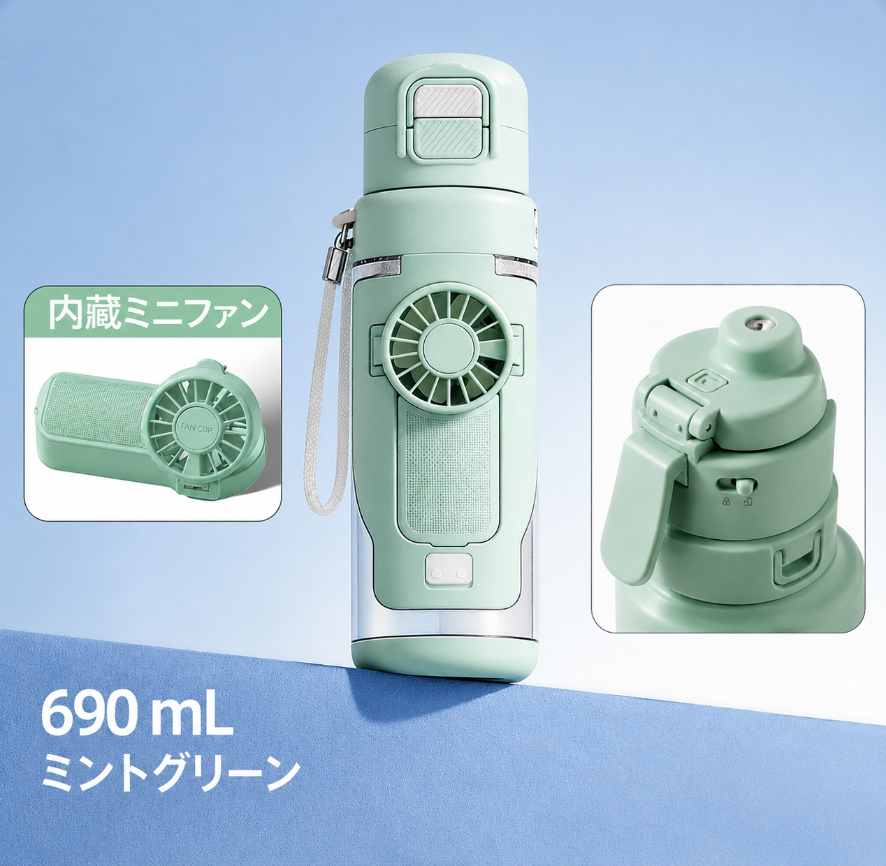 CoolMist™ ミストファン付き
