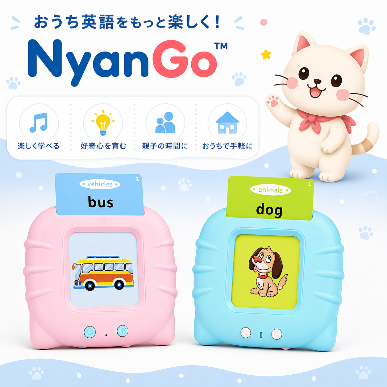 NyanGo™ 見る、聞く、学ぶ。
