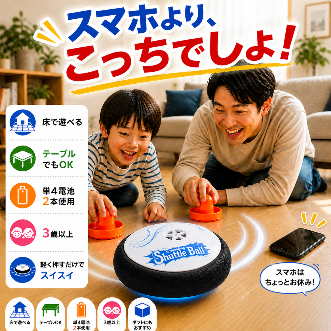 Shuttle Ball | ふわっと浮いて、スイスイ動く！